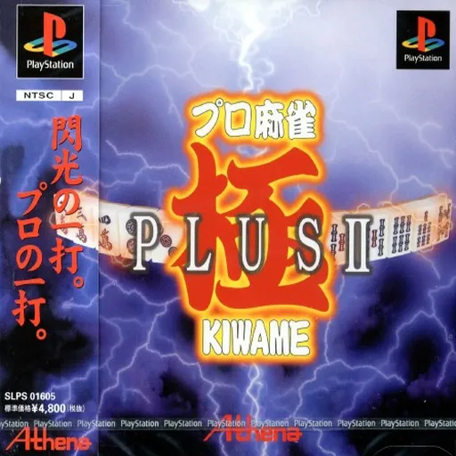 Pro Mahjong Kiwame Plus II (Japan)